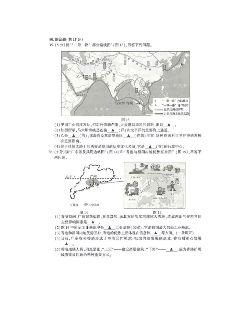 2018年江苏省连云港市中考地理试题（图片版有答案）.doc_第3页