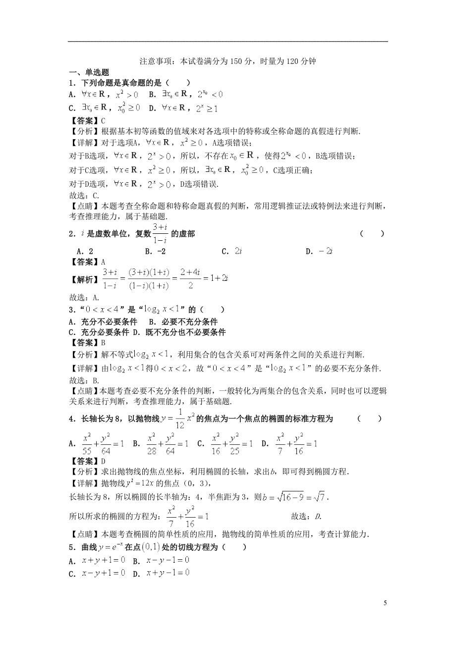 湖南省2019_2020学年高二数学上学期第二次月考试题201912180361_第5页