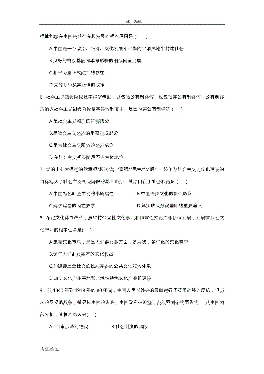 2017最新历年考研政治真题与答案_第2页