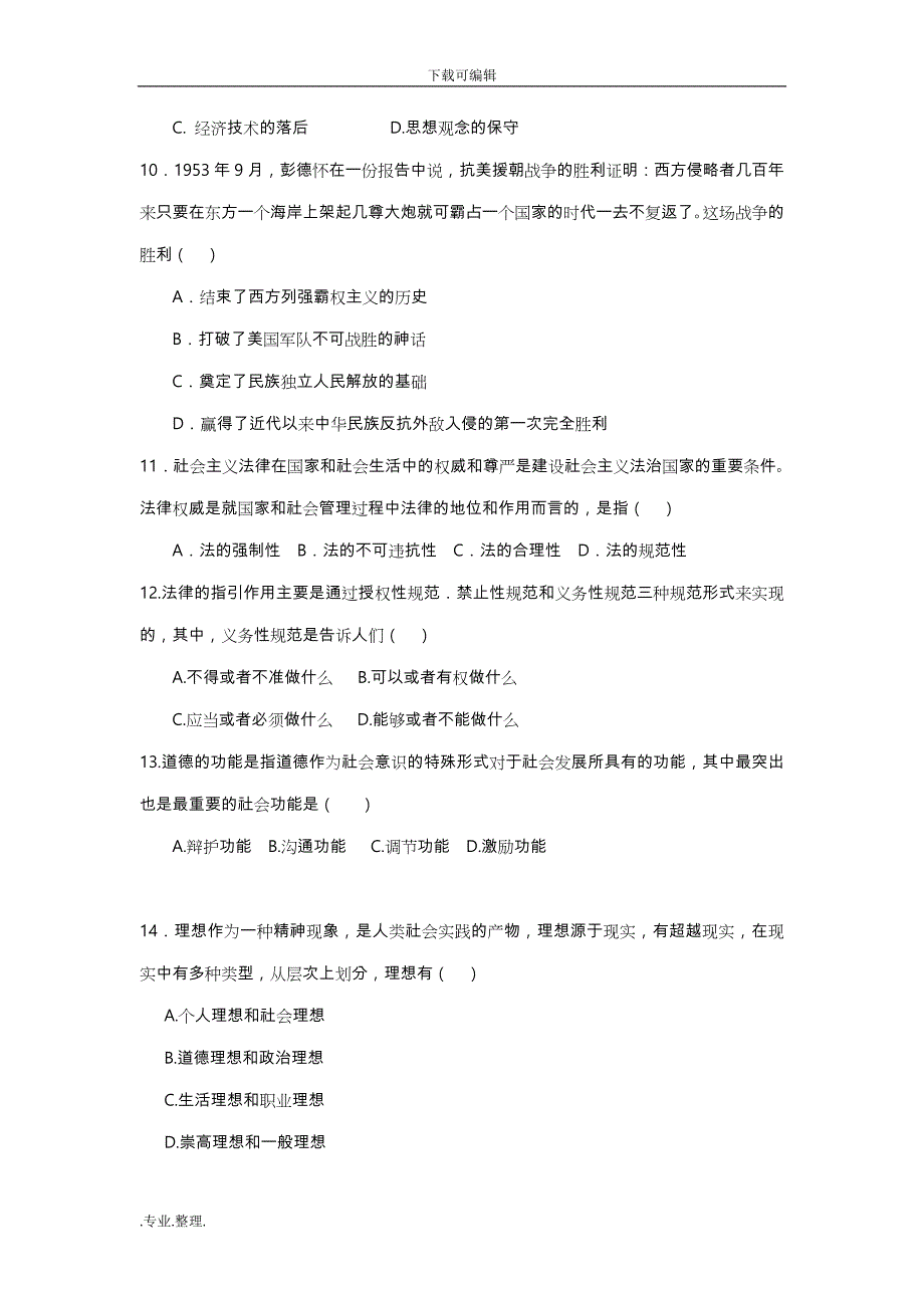 2017最新历年考研政治真题与答案_第3页