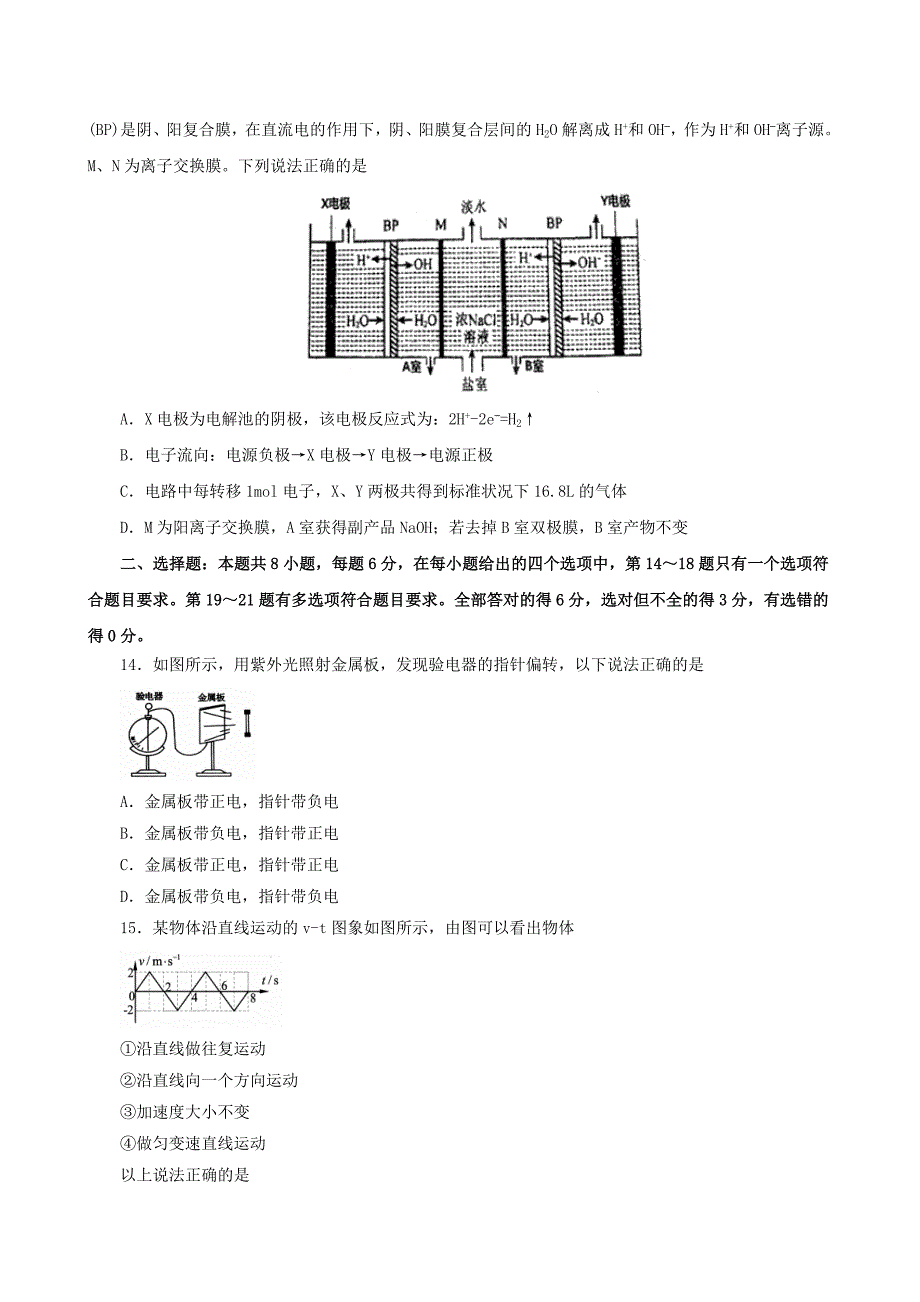 2020届高三下学期理科综合能力测试卷两套（附详细答案解析）_第4页