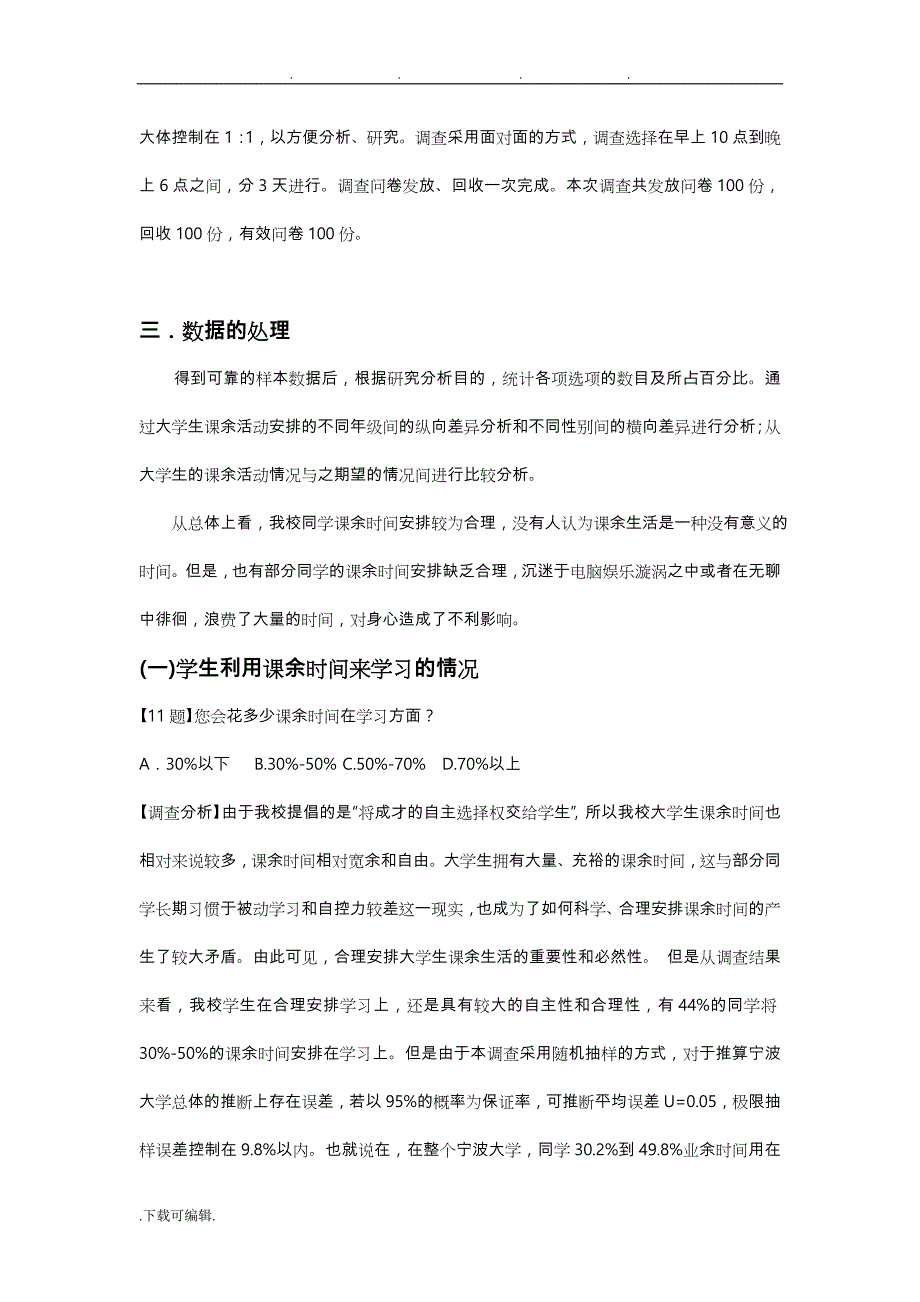 统计_问卷调查报告_第3页