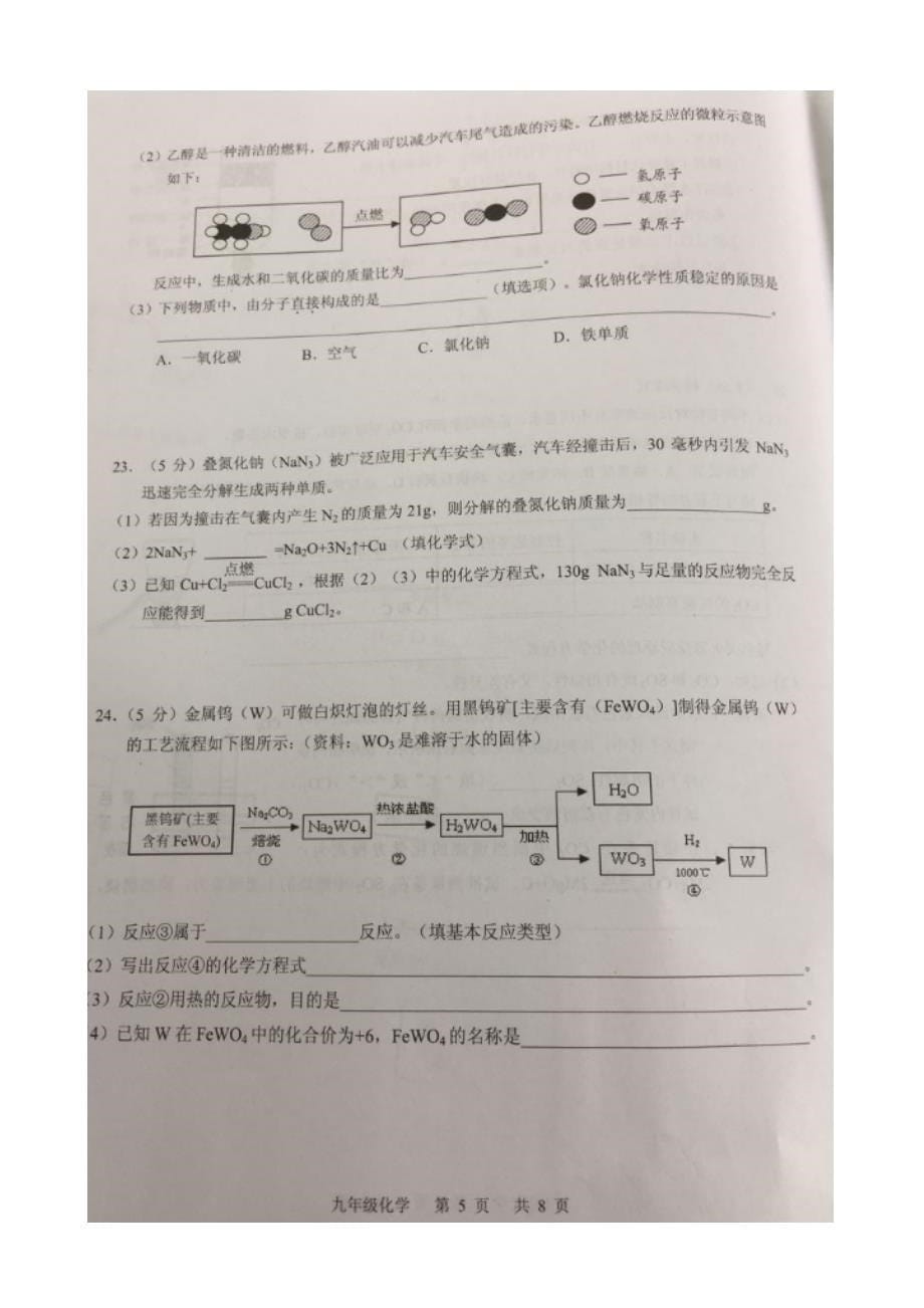 广东省广州市白云区2018-2019学年第一学期末质量检查九年级化学试题.pdf_第5页