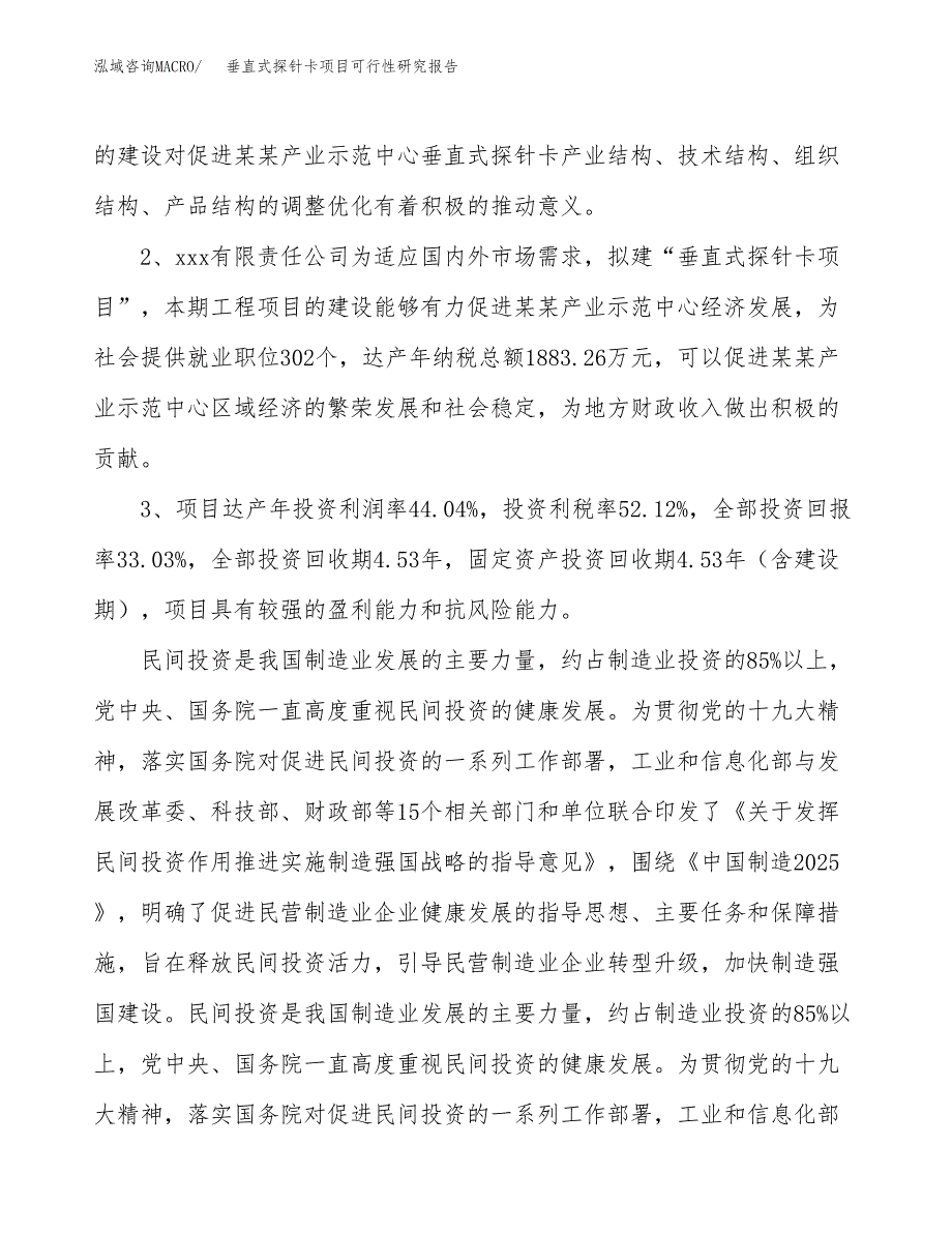 垂直式探针卡项目可行性研究报告(立项及备案申请).docx_第4页