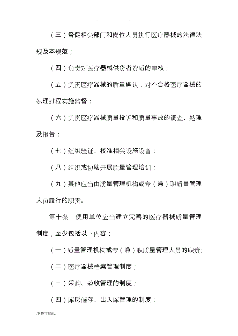 医疗器械使用质量管理规范(征求意见稿)_第3页