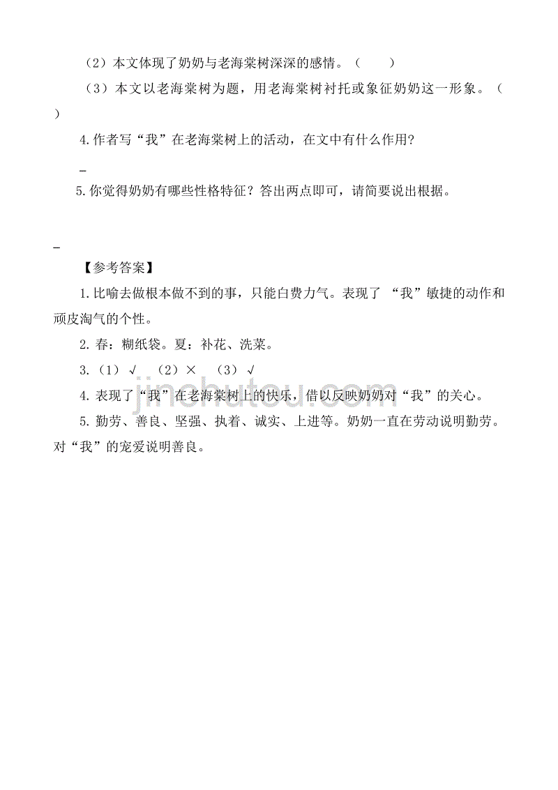 部编语文六年级下册类文阅读-9 那个星期天_第4页