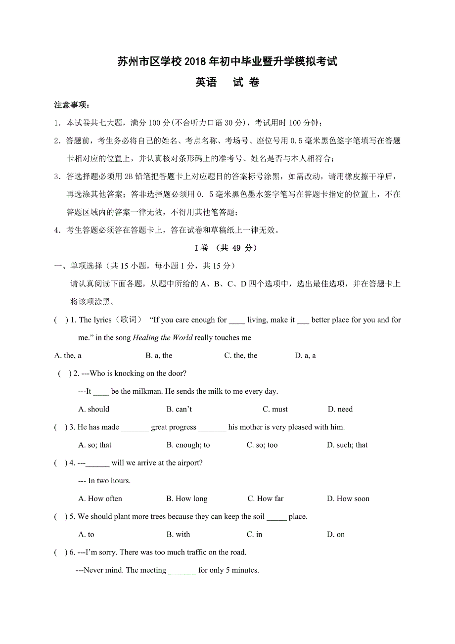 江苏省苏州市区学校2018届九年级毕业暨升学模拟考试英语试题.doc_第1页