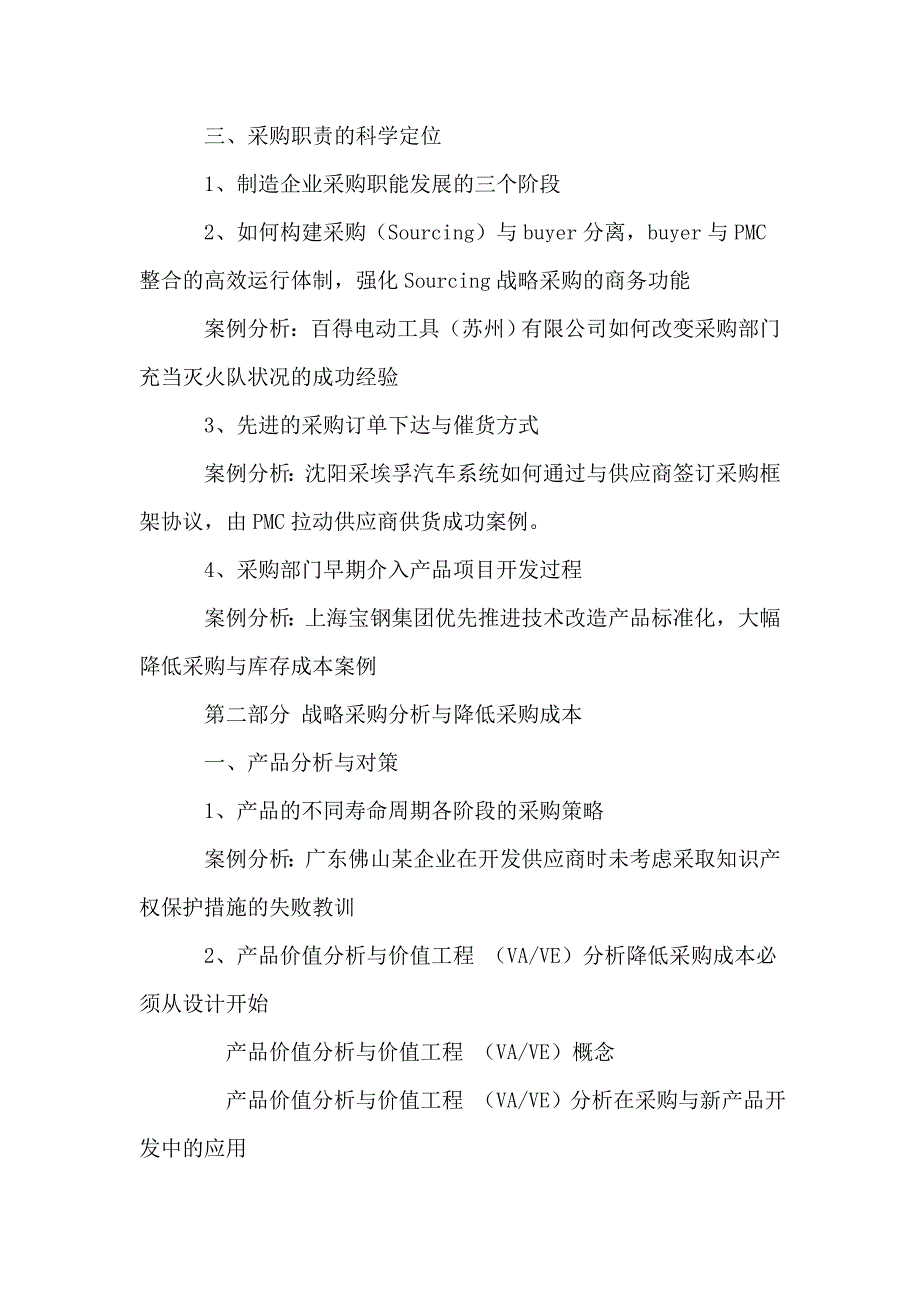 战略采购分析与降低采购成本及采购谈判技巧_第2页