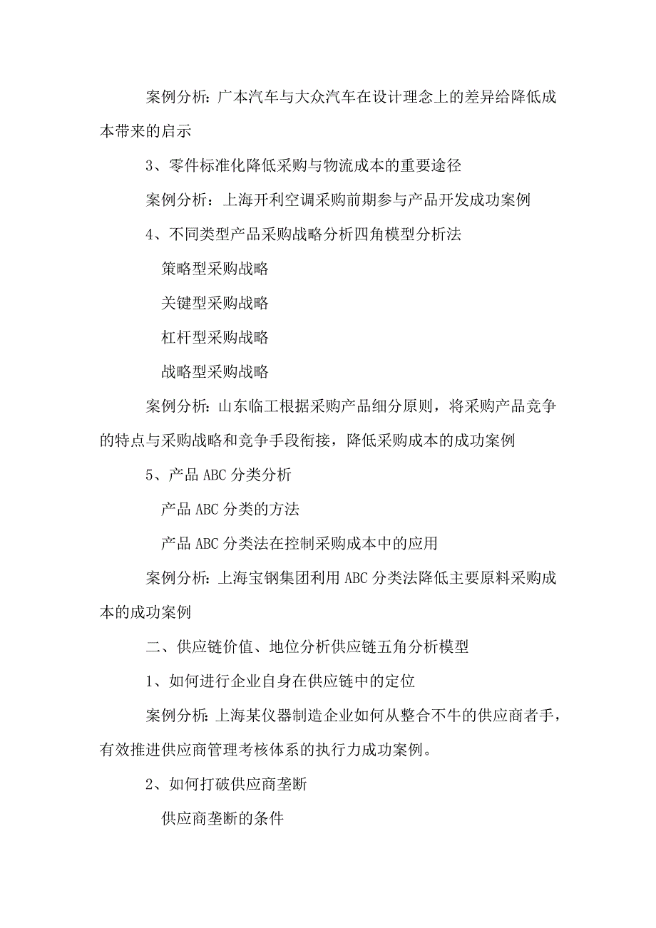 战略采购分析与降低采购成本及采购谈判技巧_第3页