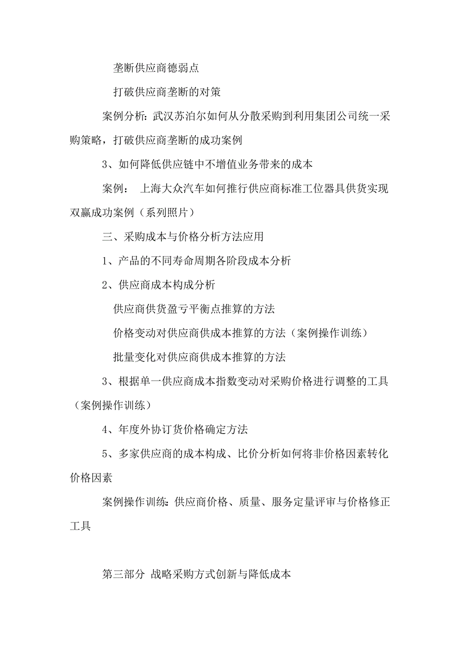 战略采购分析与降低采购成本及采购谈判技巧_第4页