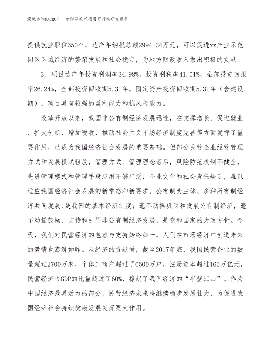 加弹涤纶丝项目可行性研究报告(立项及备案申请).docx_第4页