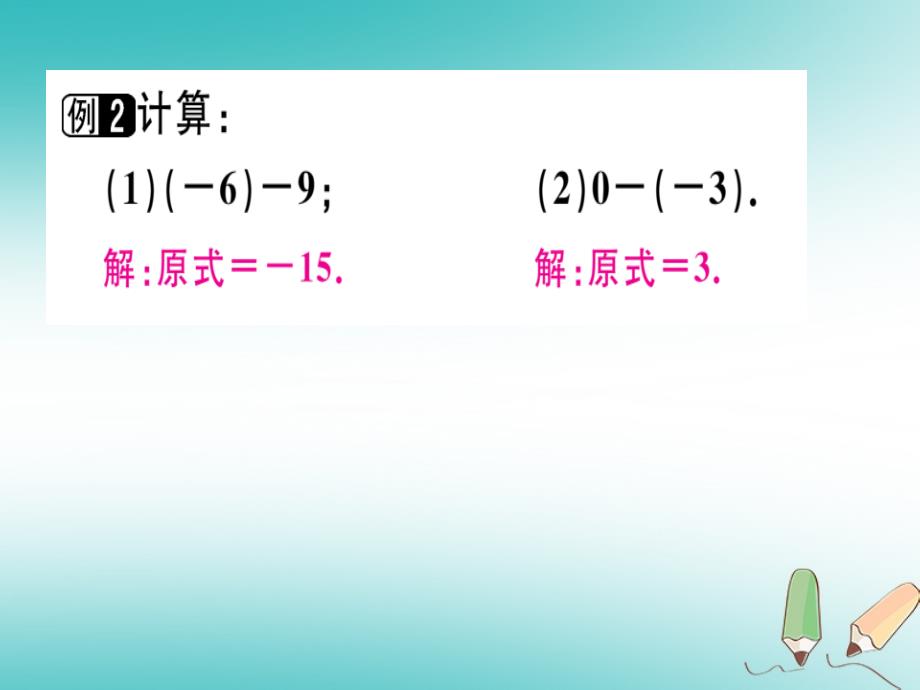 2020年七年级数学上册第二章有理数及其运算第7课时有理数的减法习题课件（新版）北师大版_第4页