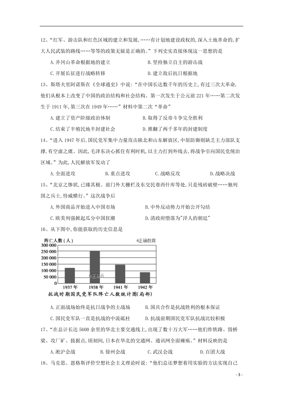 江苏省苏州市吴江区汾湖中学2019_2020学年高一历史12月月考试题201912170250_第3页