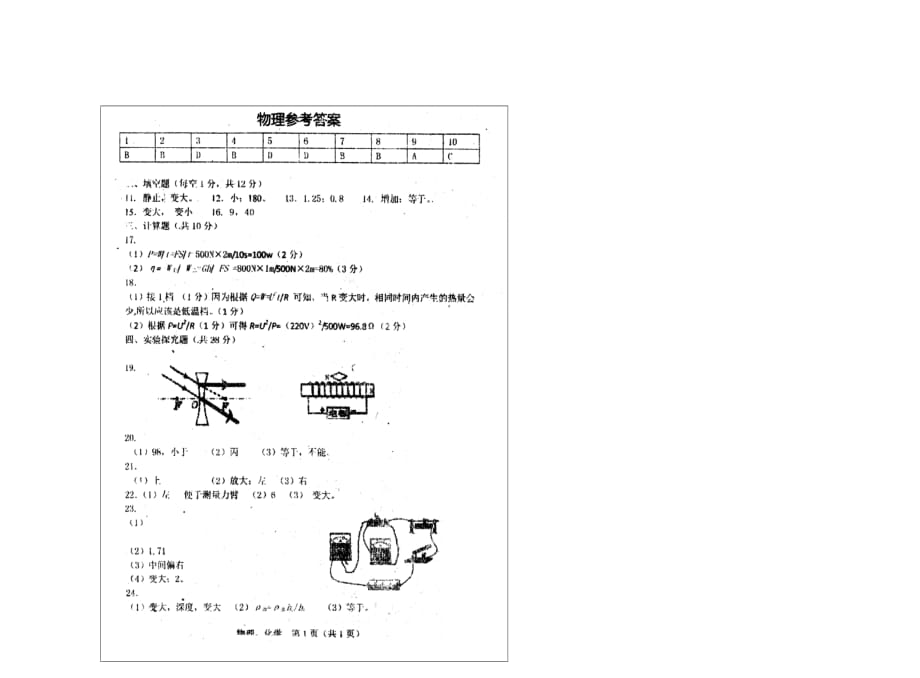 吉林省2018年中考物理模拟测试10.doc_第3页