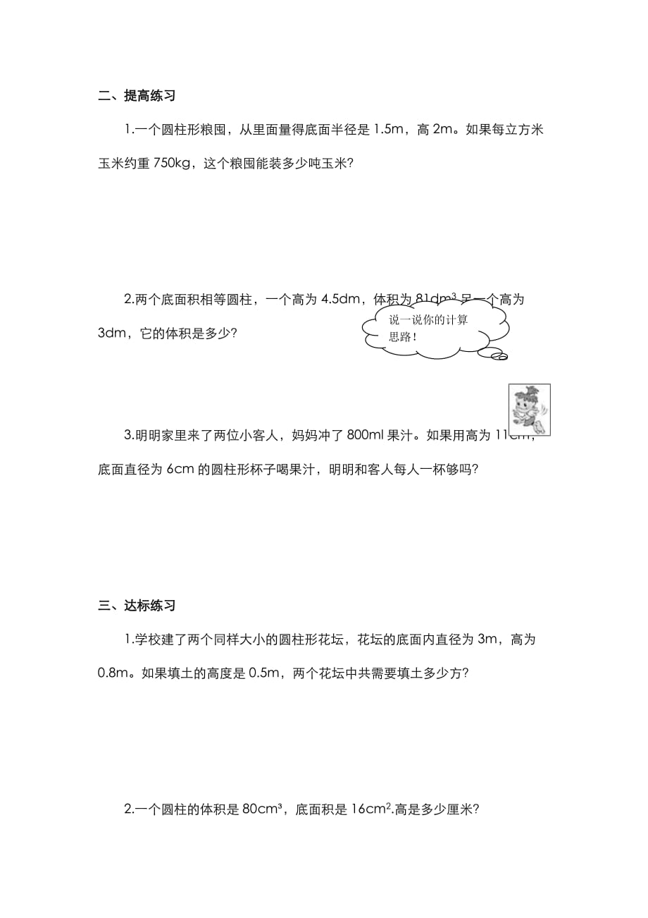 人教版六年级数学下册导学案第3单元 圆柱与圆锥第6课时圆柱的体积的练习_第2页