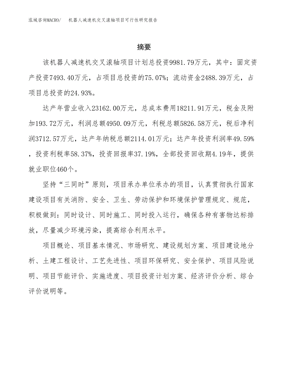 蒸汽灭菌袋项目可行性研究报告模板及范文.docx_第2页