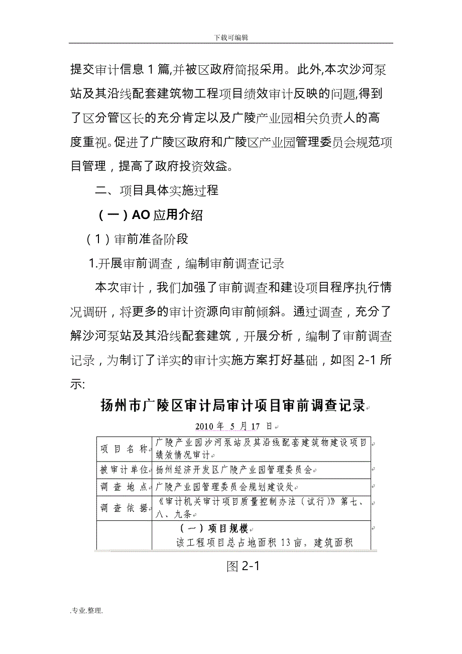 AO系统在某工程审计项目中的运用_第3页