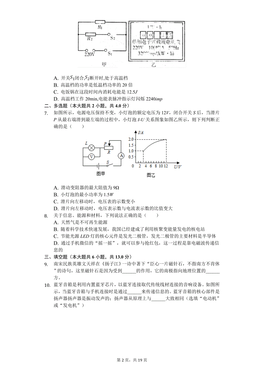 河南省中考物理三模试卷_第2页