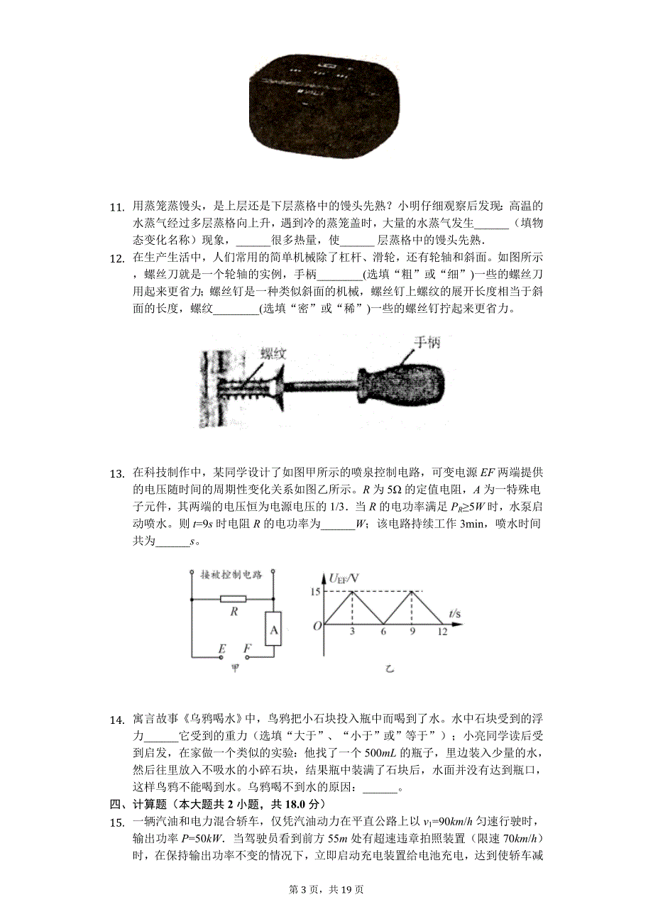 河南省中考物理三模试卷_第3页