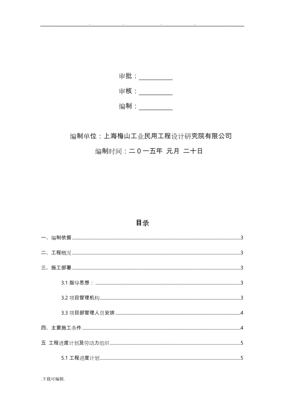 热风炉系统管道耐材砌筑工程施工设计方案_第2页