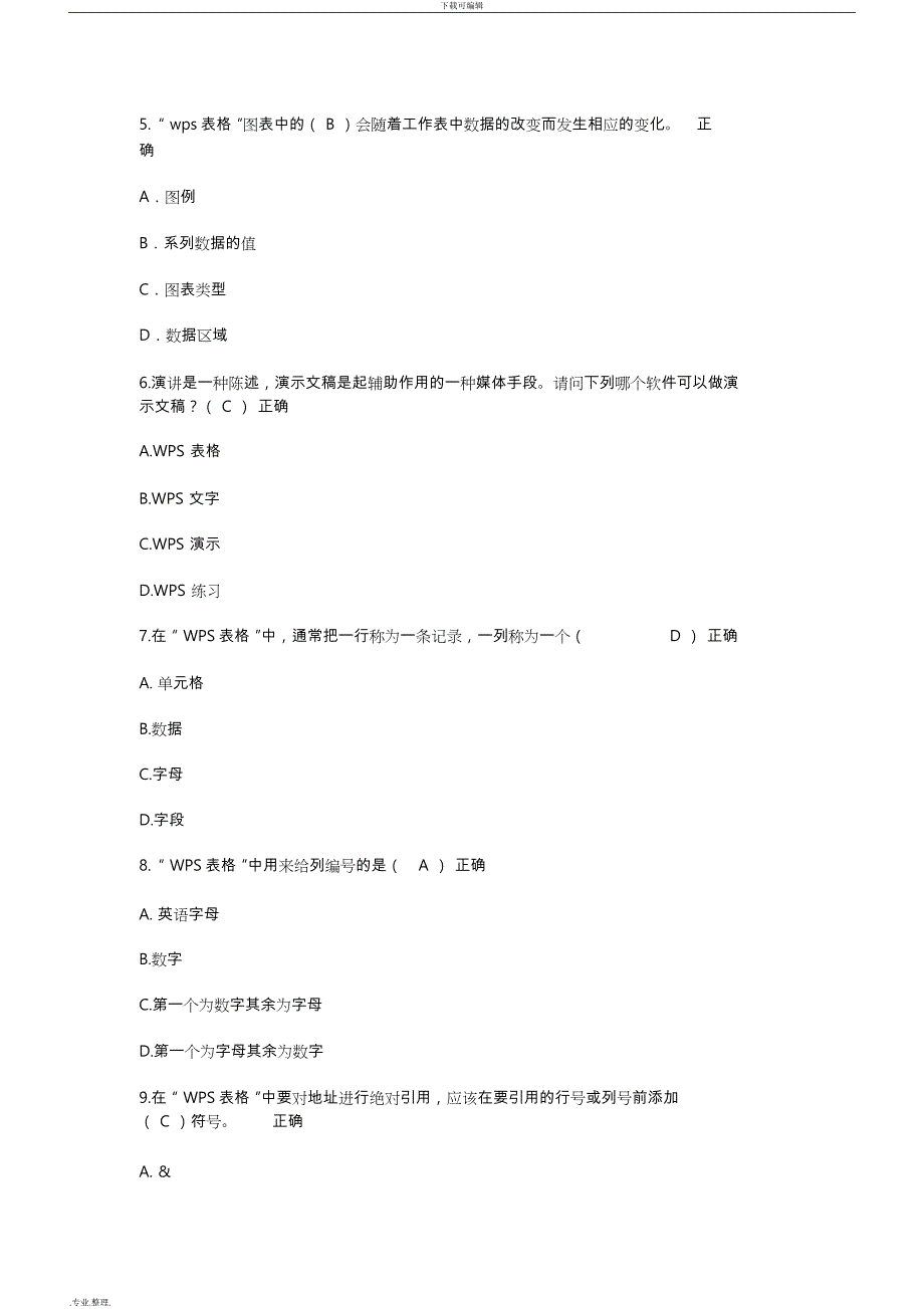 初一信息技术考试题库完整_第2页