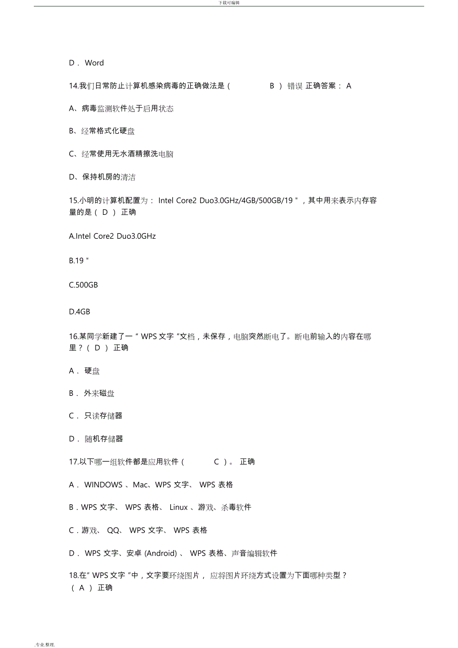 初一信息技术考试题库完整_第4页