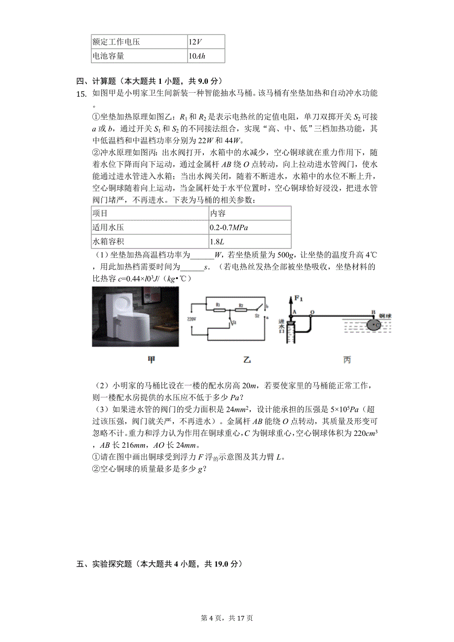 湖北省武汉市中考物理模拟试卷_第4页