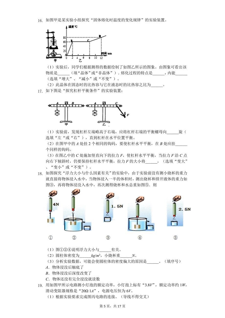 湖北省武汉市中考物理模拟试卷_第5页