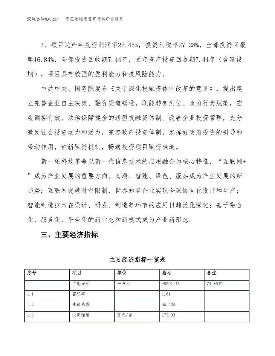 无压水罐项目可行性研究报告(立项及备案申请).docx_第4页