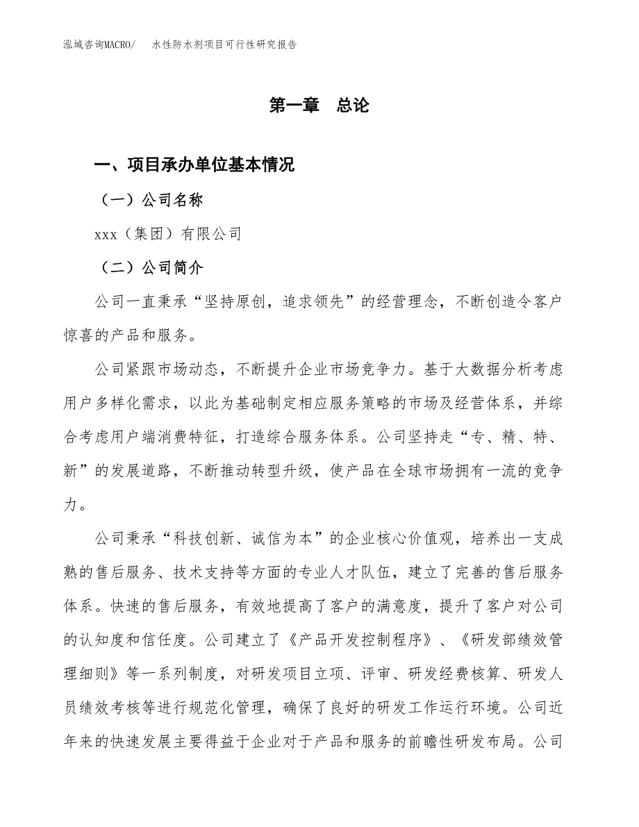 水性防水剂项目可行性研究报告模板及范文.docx_第4页