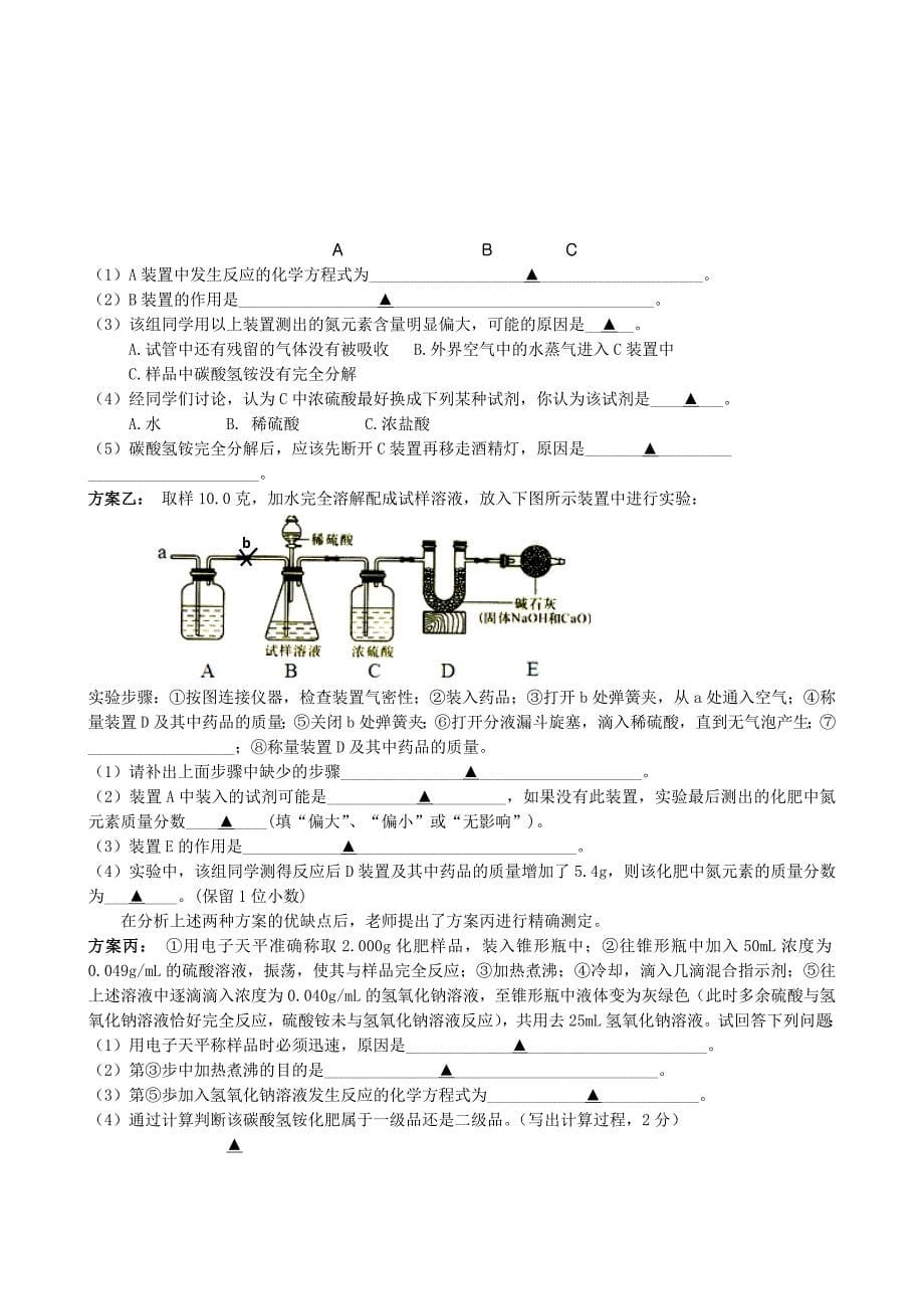 江苏省扬州市江都区2016届九年级第一次模拟考试化学试题.doc_第5页