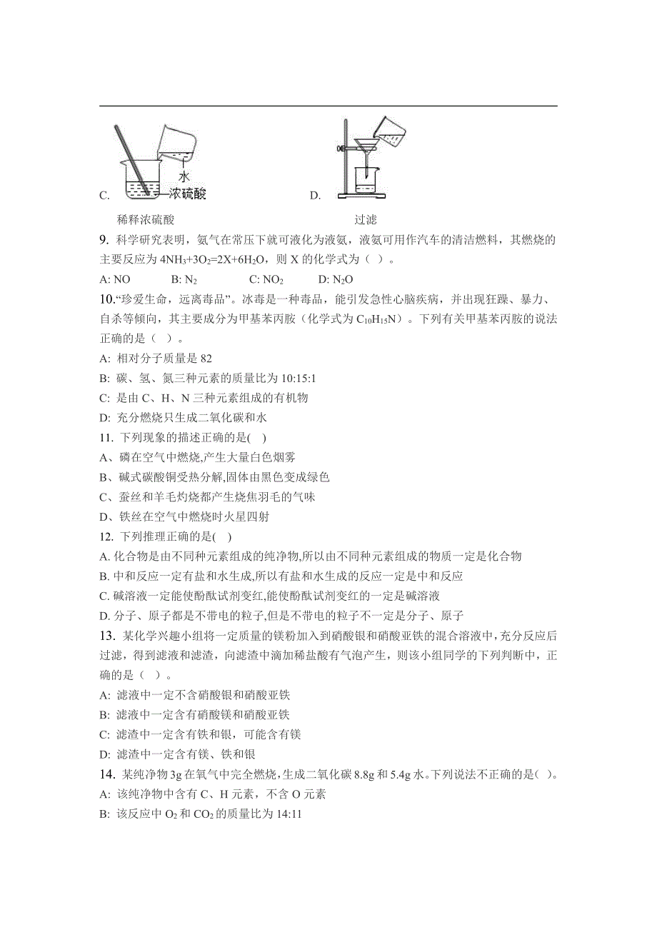 梅中2017-2018下化学一模试卷.pdf_第2页