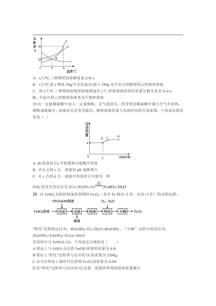 梅中2017-2018下化学一模试卷.pdf_第4页