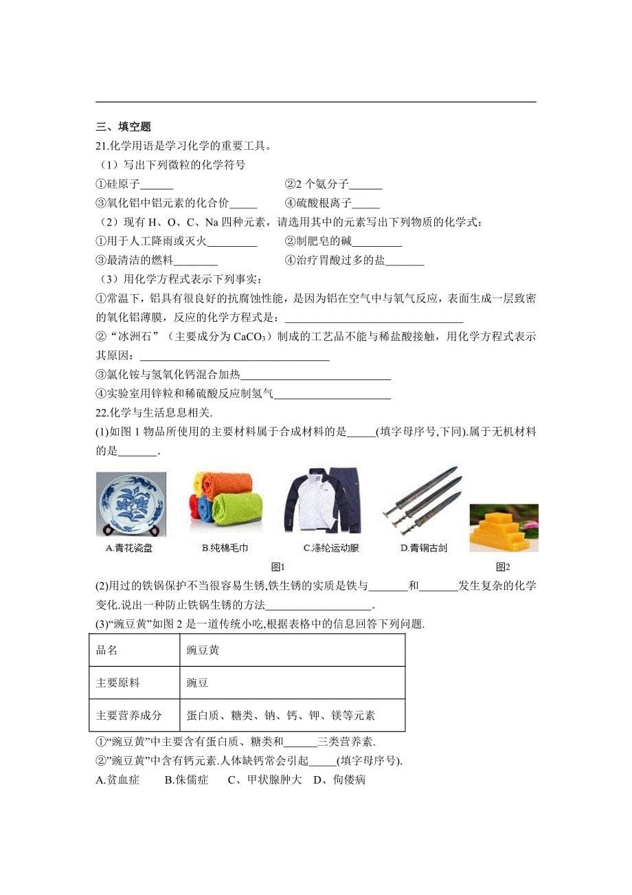 梅中2017-2018下化学一模试卷.pdf_第5页