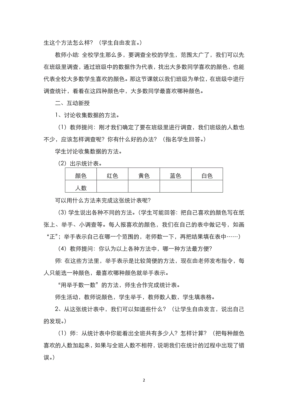 新人教版二年级下册数学教案._第2页