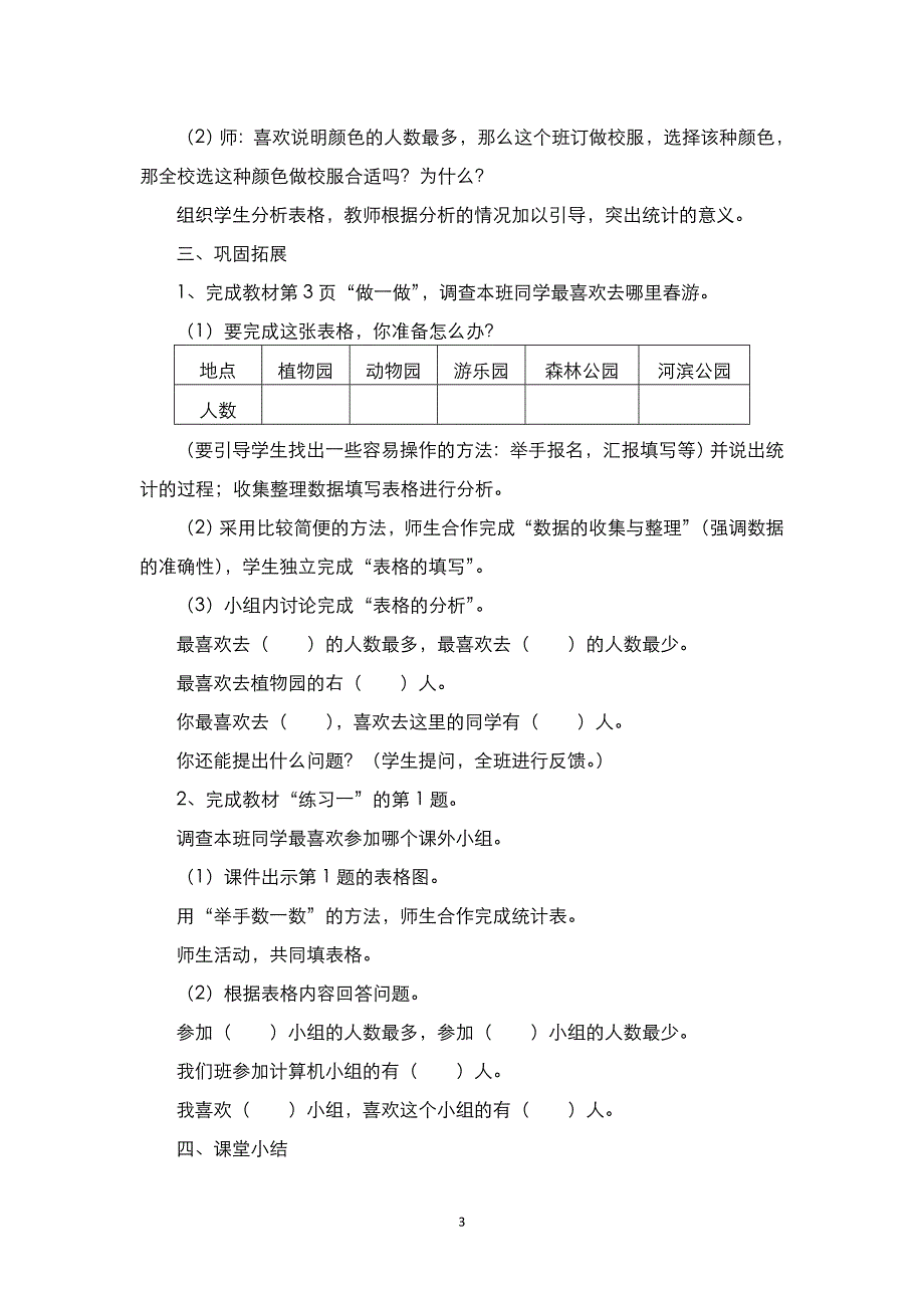 新人教版二年级下册数学教案._第3页