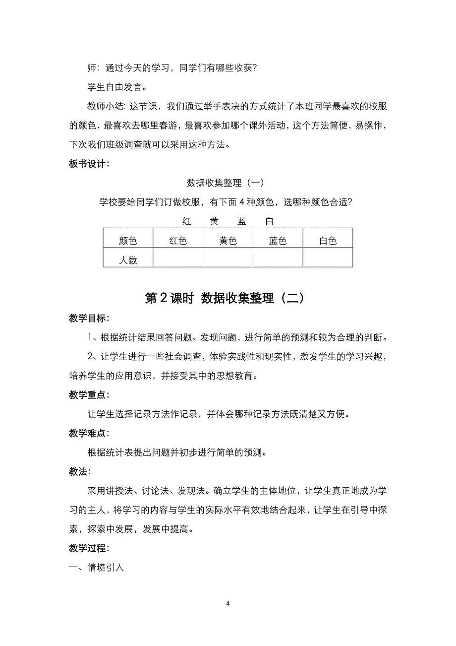 新人教版二年级下册数学教案._第4页