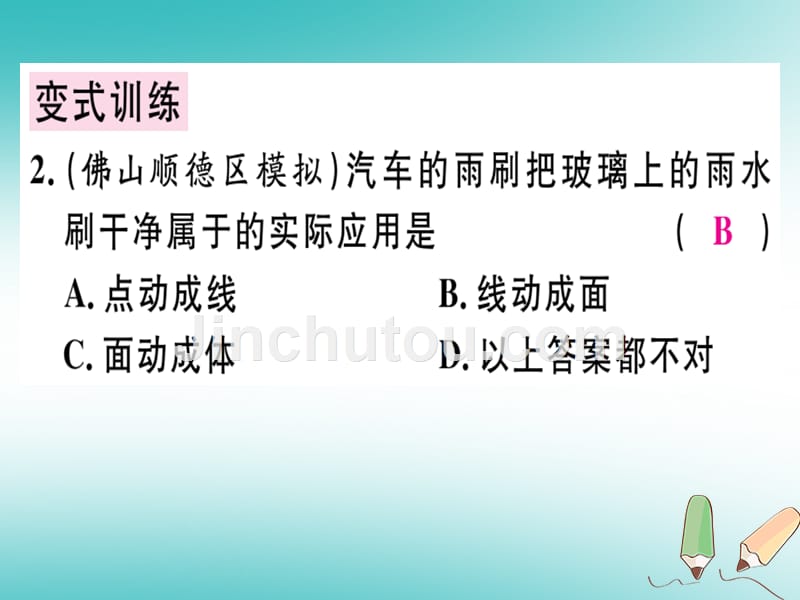 2020年七年级数学上册第一章丰富的图形世界第2课时生活中的立体图形（2）习题课件（新版）北师大版_第5页