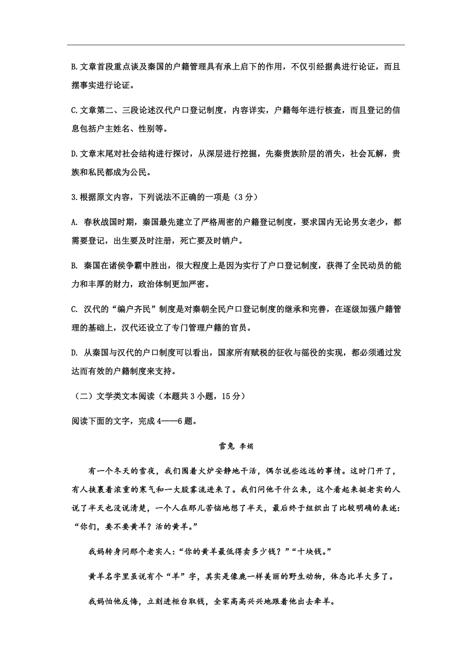 山东省淄博第一中学2019届高三上学期期中考试语文试题Word版含答案_第3页