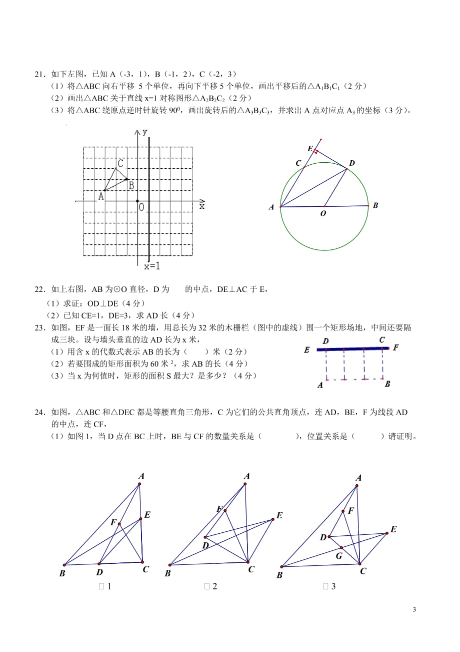 武汉光谷实验中学2011-2012学年度9月月考数学试题_第3页