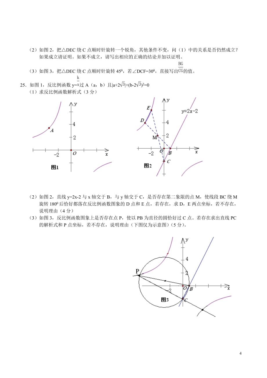 武汉光谷实验中学2011-2012学年度9月月考数学试题_第4页