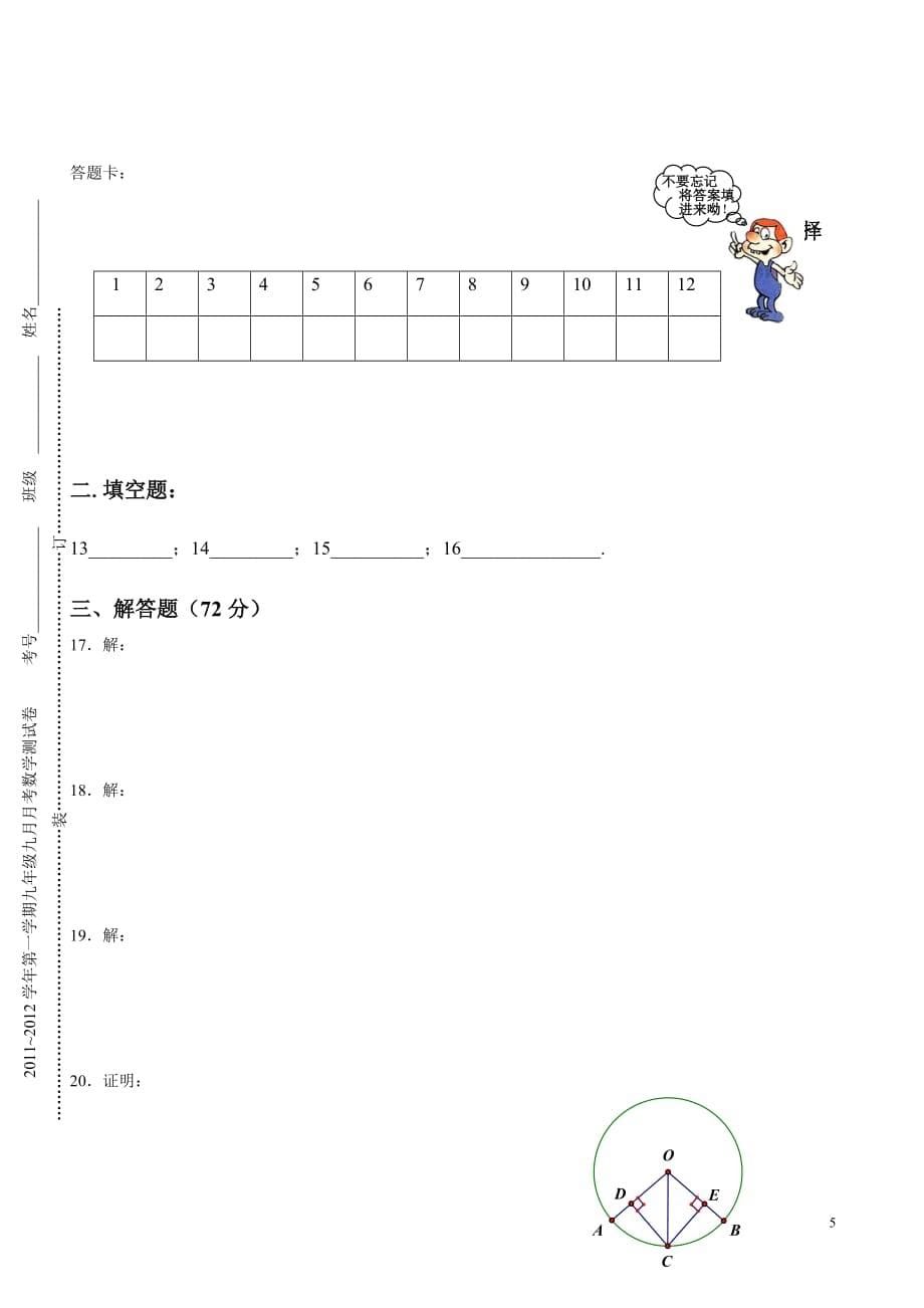 武汉光谷实验中学2011-2012学年度9月月考数学试题_第5页