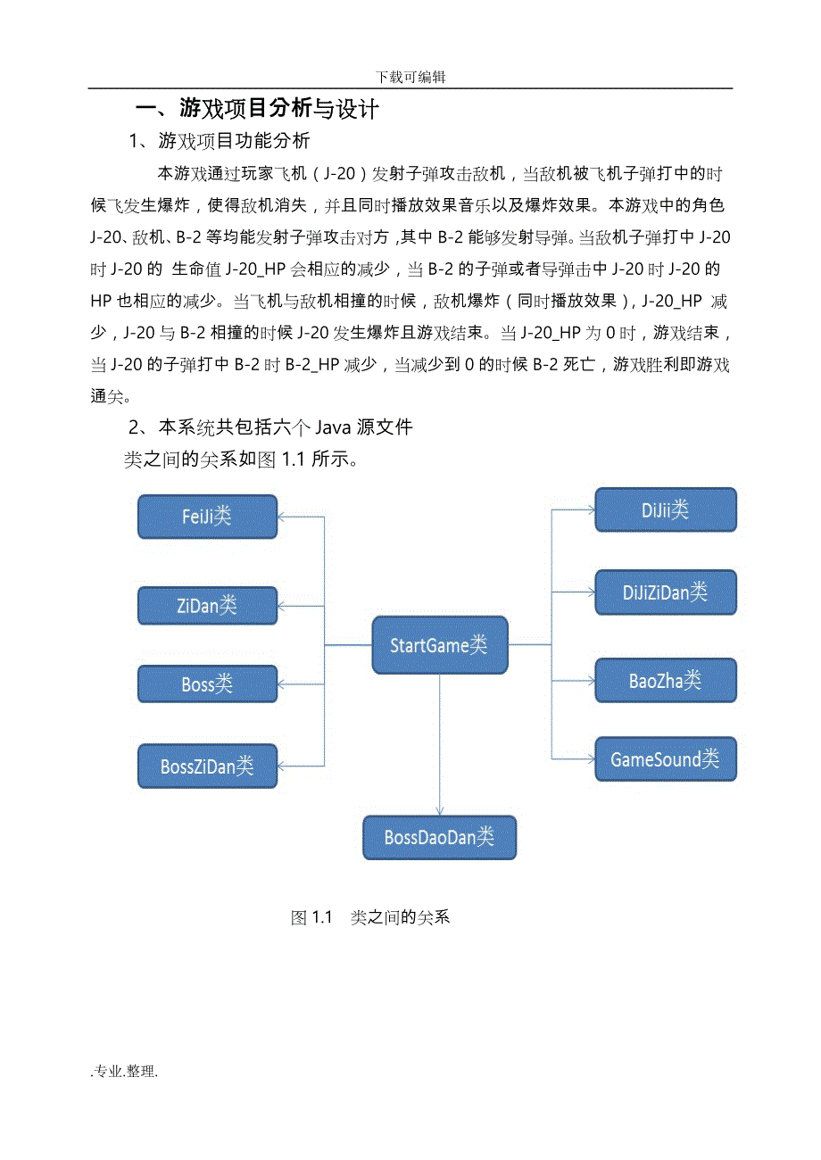 java课程设计报告39577_第3页