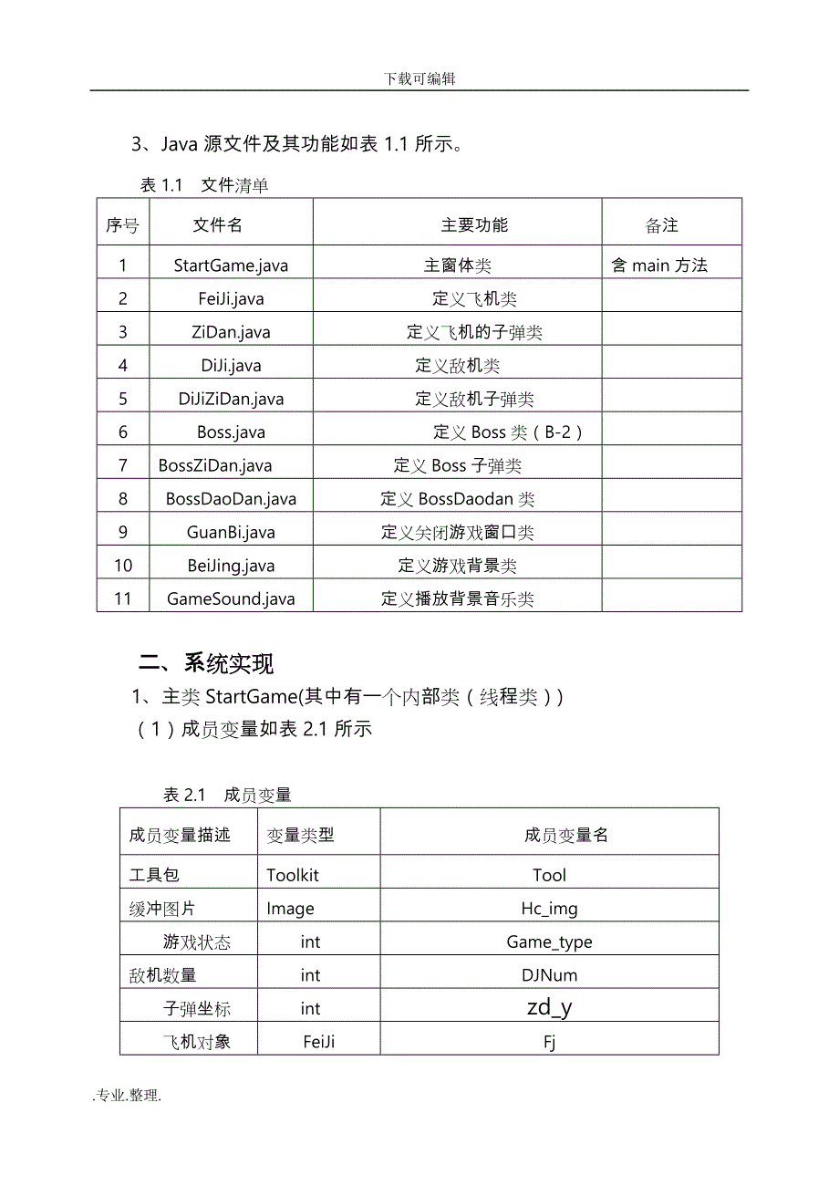 java课程设计报告39577_第4页