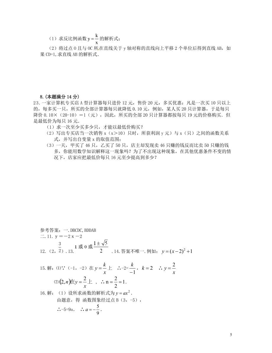 石南初中2011－2012学年度第一学期九年级第一次月考_第5页