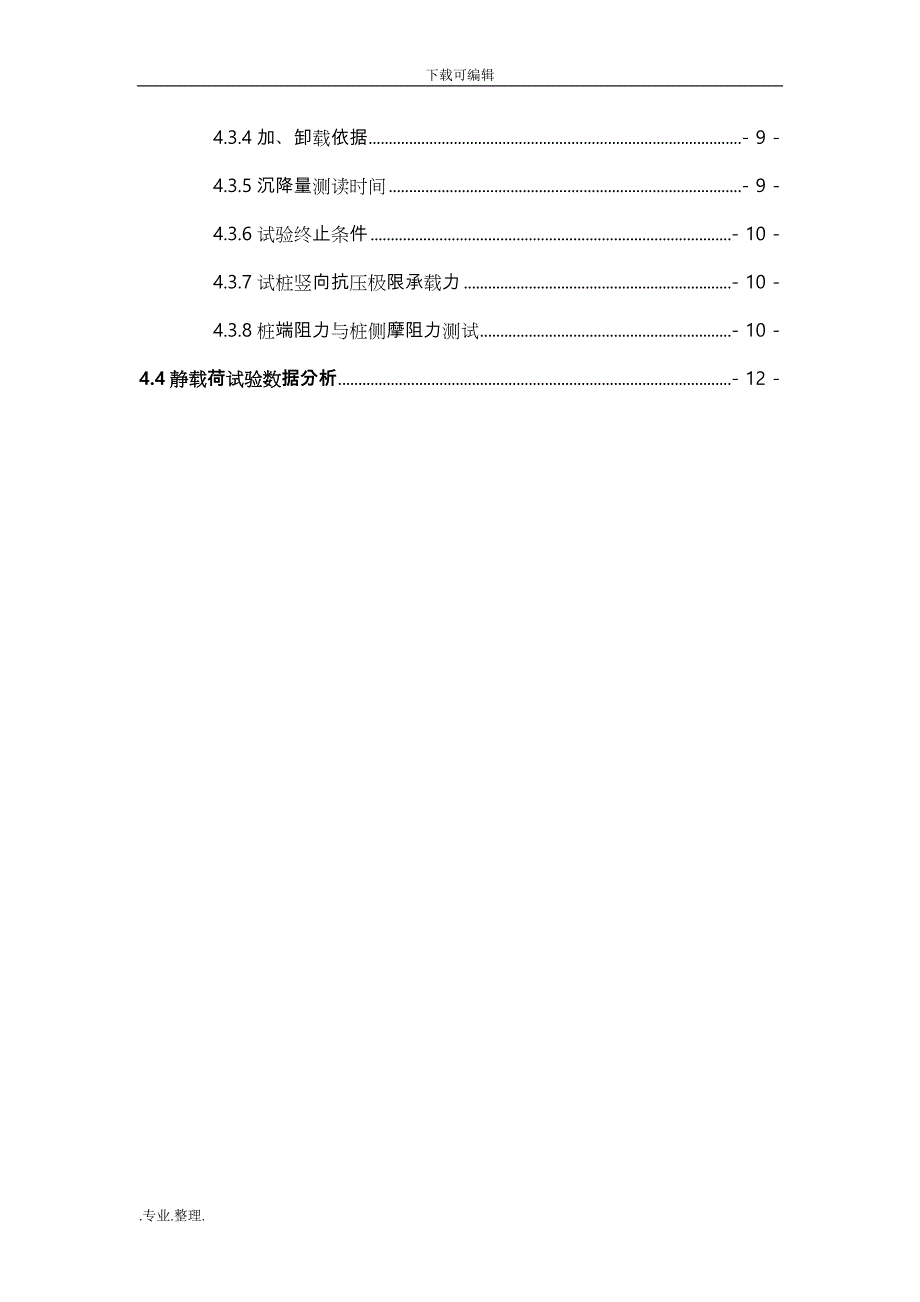 HM_2锚桩法静载荷试验方案_1119_第3页