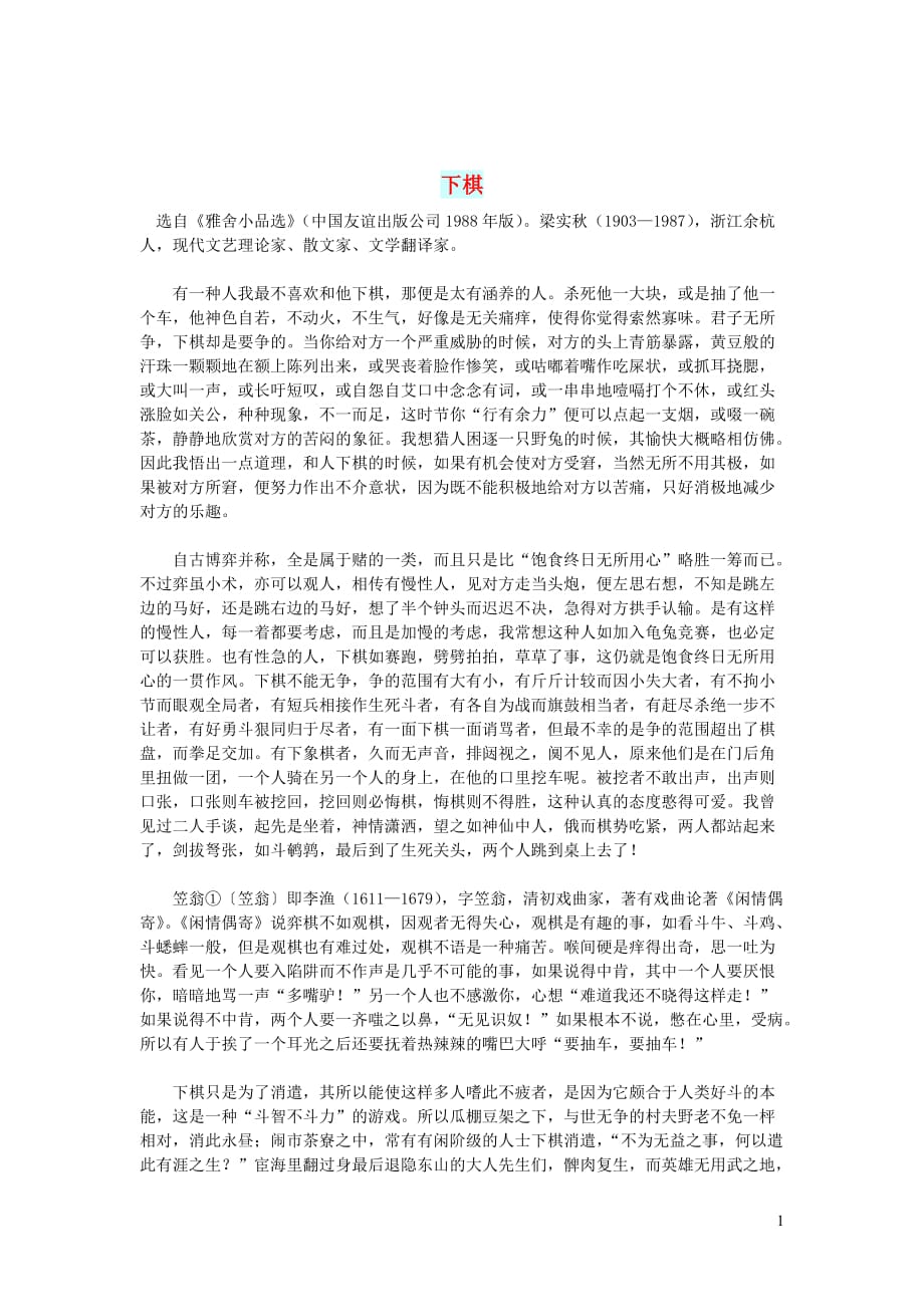 初中语文生活美文下棋 (1)_第1页