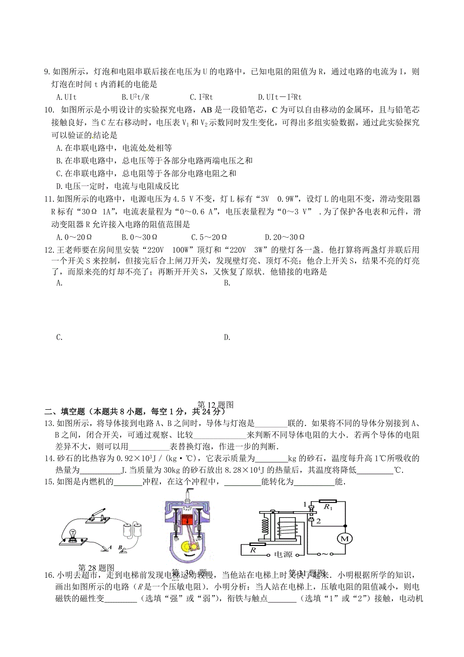 江苏省盐城市射阳县外国语学校2016届九年级下学期第一次调研考试物理试题.doc_第2页