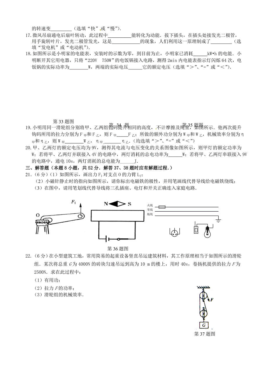 江苏省盐城市射阳县外国语学校2016届九年级下学期第一次调研考试物理试题.doc_第3页