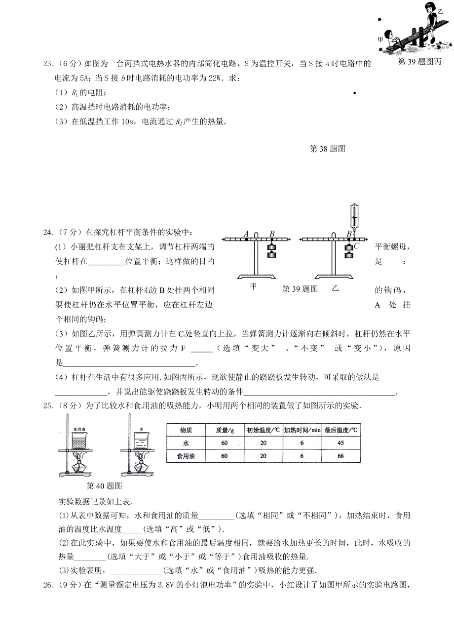 江苏省盐城市射阳县外国语学校2016届九年级下学期第一次调研考试物理试题.doc_第4页